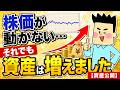 株価が動かない…それでも資産は増えました【資産公開】