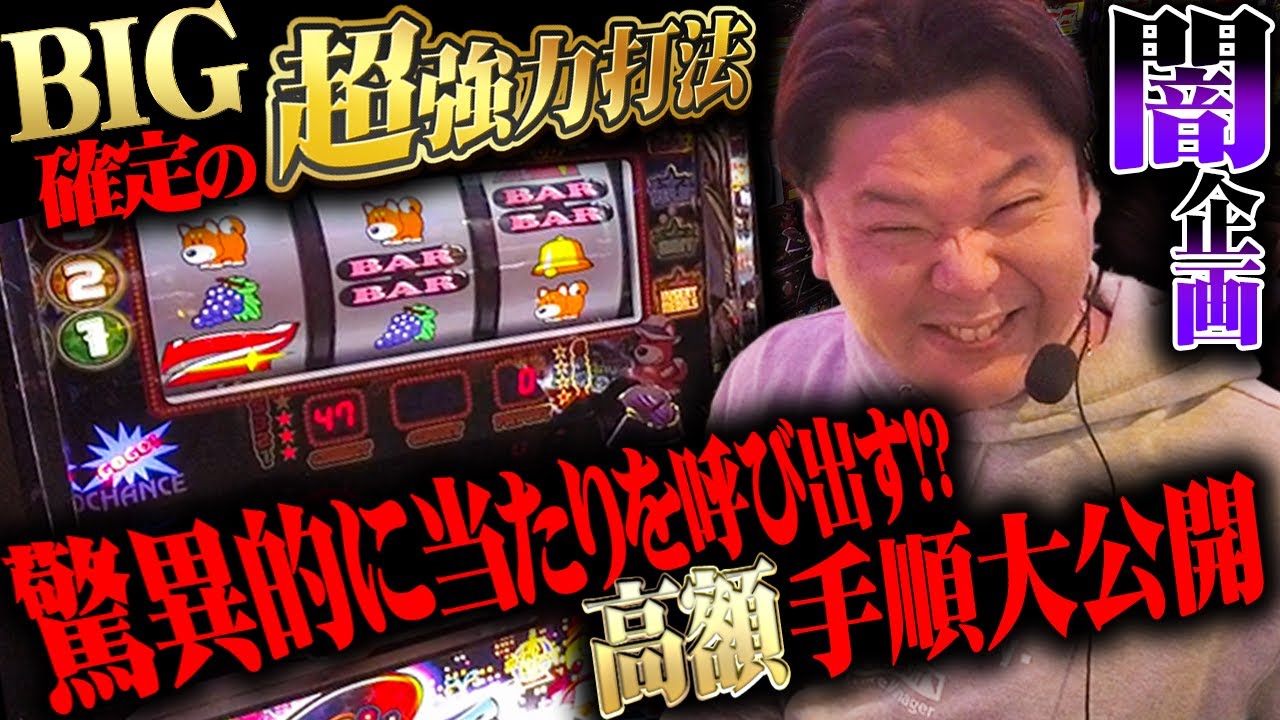 【闇企画】騙されるな！返金＋利益保証も付いた強気の高額セット打法を試してみた！