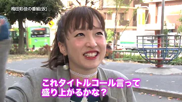 تحميل 梅田彩佳 تحميل 梅田彩佳