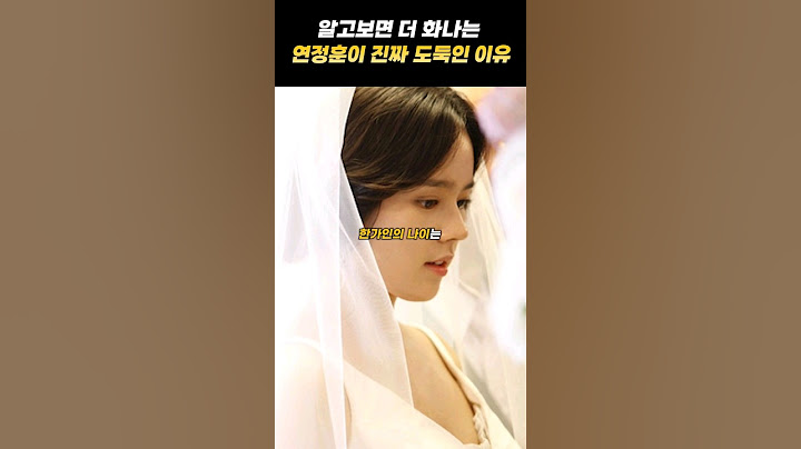 알고보면 더 화가 나는 연정훈