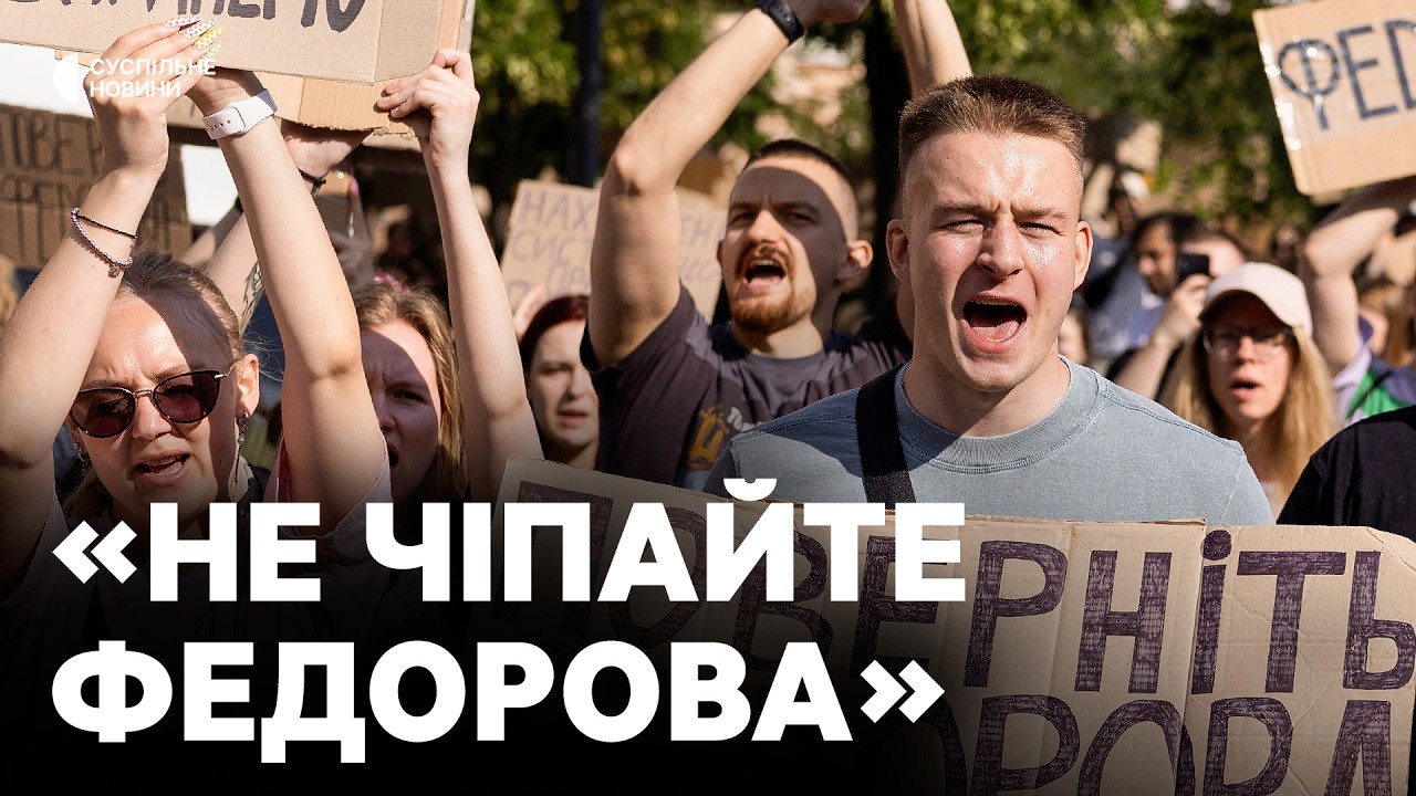 Протести проти відставки Федорова