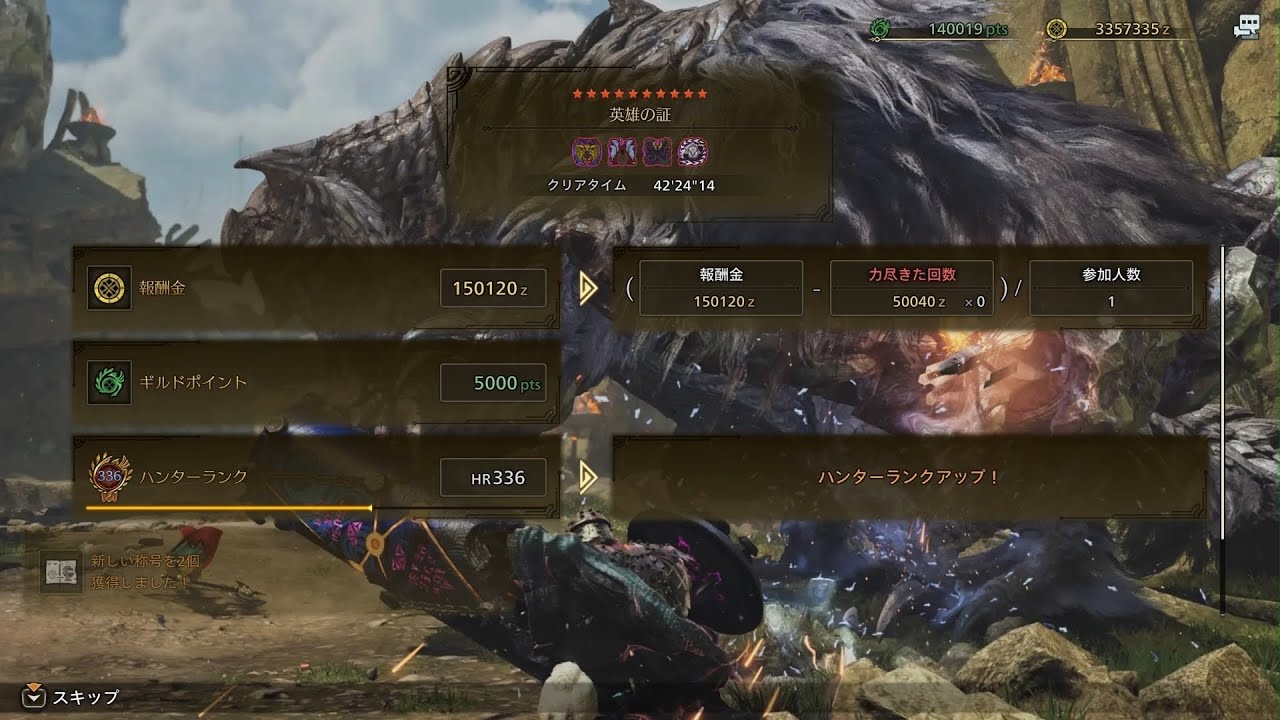 モンハンワイルズ　英雄の証　不動ごり押し戦法