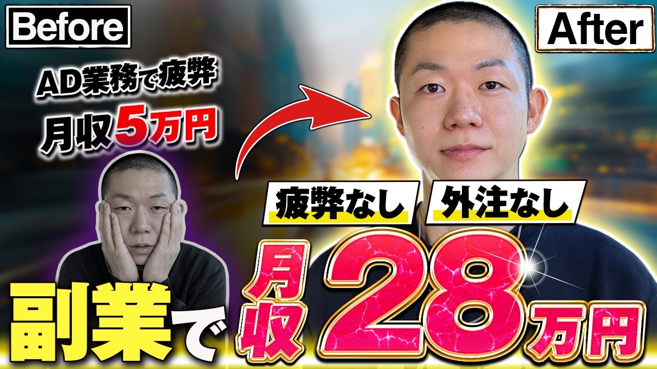 【知らないと損】動画編集 副業で月28万円はディレクターじゃなくても可能？