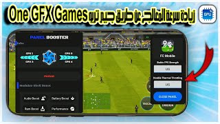 جيم تربو لزيادة سرعة المعالج عن طريق  One GFX Games لجميع الهواتف الاندرويد  screenshot 3