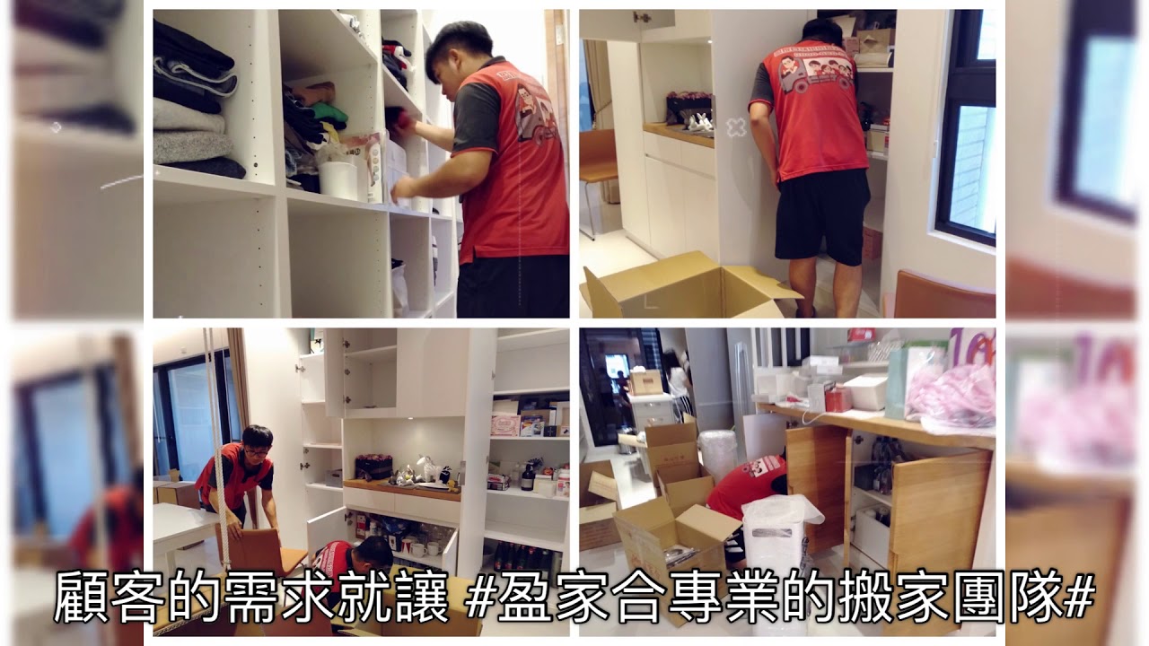 【歲末年終感恩慶】台中盈家合搬家公司-專業代客打包,免動手搬家