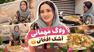 دور همی دخترانه مهمان معصومه جان شدیم 😍 Delicious Afghan Ashak 😋 