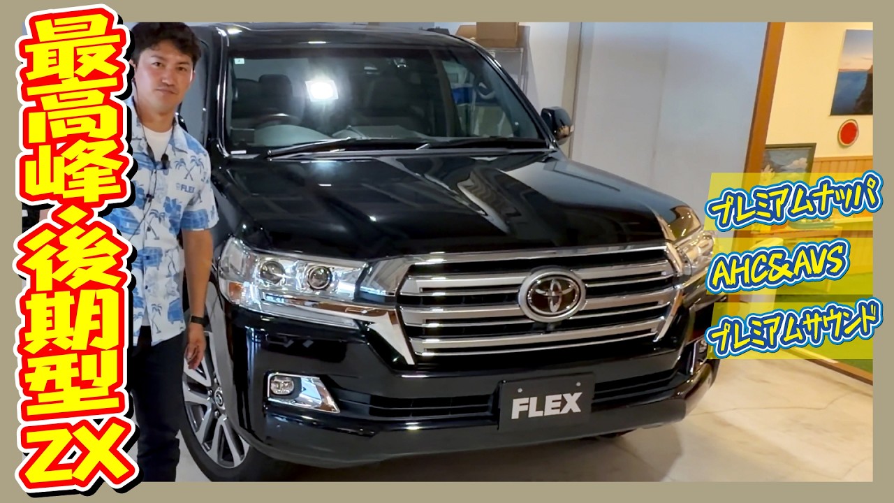 Land Cruiser 200 Late-Model Top-Tier ZX! A Supreme SUV Worthy of