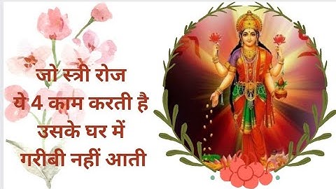जो स्त्री रोज ये4 काम करती है उसके घर गरीबी नहीं आती #vastutips #astrology #suvichar @ITZ Life Dude🥰