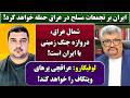 جمهوری پنجم رزاق مامون پامیر مأمون 6916 ایران بر تجمعات مسلح در عراق حمله خواهد کرد 