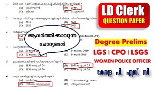 LDC Question Paper | Kerala PSC Q (65) | Degree Prelims | LDC 2024 | LGS 2024 | LP UP | CPO