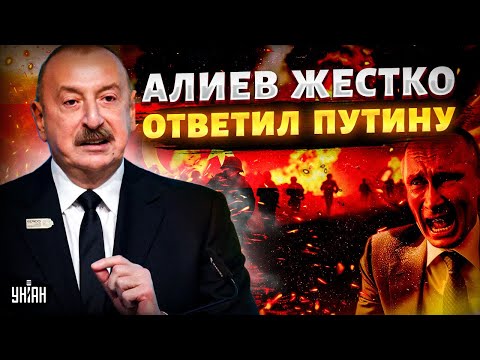 Решение Алиева ВЗБЕСИЛО Кремль! Баку открывает арсеналы: оружие хлынет в Украину! Москву ждет суд