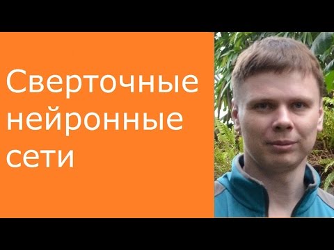 Сверточные нейронные сети | Глубокие нейронные сети на Python