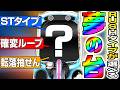 【夢の台】メーカーがRUSHを選べるパチンコを作ってみたら神台ができたww