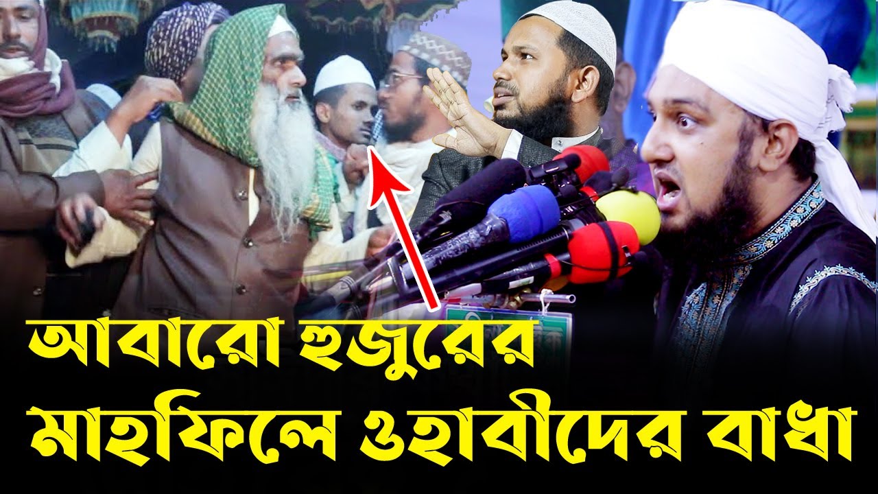 হাসানুর রহমান হোসাইন নক্সবন্দী/Hasanur Rahman Hossain Nokshabandi/Bangla waz/New waz/Sunni Muslim Tv