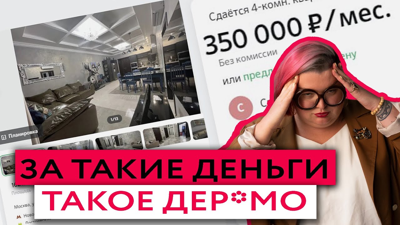НЕ ЖИВИТЕ В ТАКИХ КВАРТИРАХ! Смотрю квартиры на Авито и Циан - YouTube