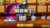 チャレンジモード 点数計算解説 8 6億点 にゃんこ大戦争 Youtube チャレンジモード 点数計算解説 8 6億点 にゃんこ大戦争 Youtube