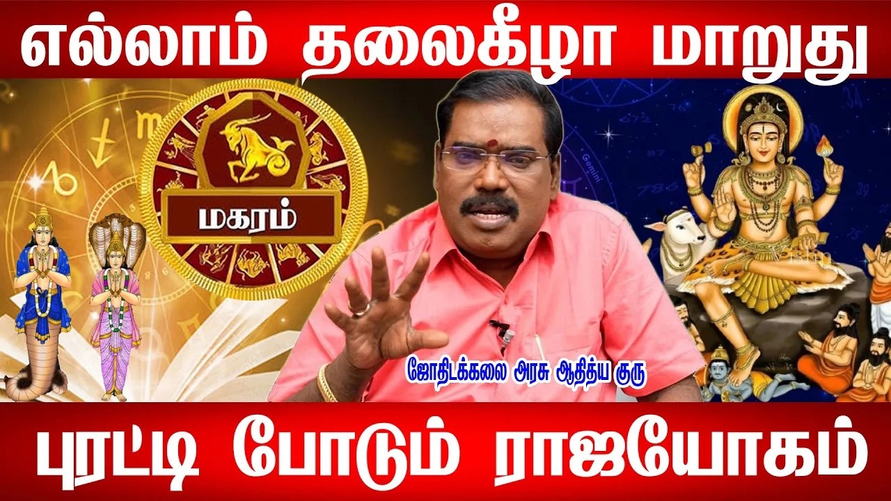 மகரம் | நீங்க தப்பிச்சிட்டீங்க | மாசி மாத ராசிபலன்கள் 2026 | Maasi madha rasi palan 2026 - Magaram