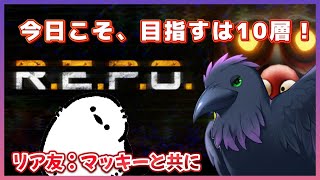 【#repo  】１０層目指し続き！～リア友を添えて