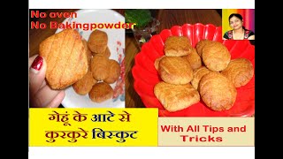 How to make Wheat Flour Biscuits|आटा बिस्कुट बिना ओवन के |Healthy Biscuit|Easy Biscuit Recipe|Biscut