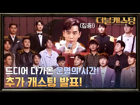 다음 라운드로 함께 갈 수 있는 앙상블은 과연 뉴규?! | 더블 캐스팅 doublecasting EP.4
