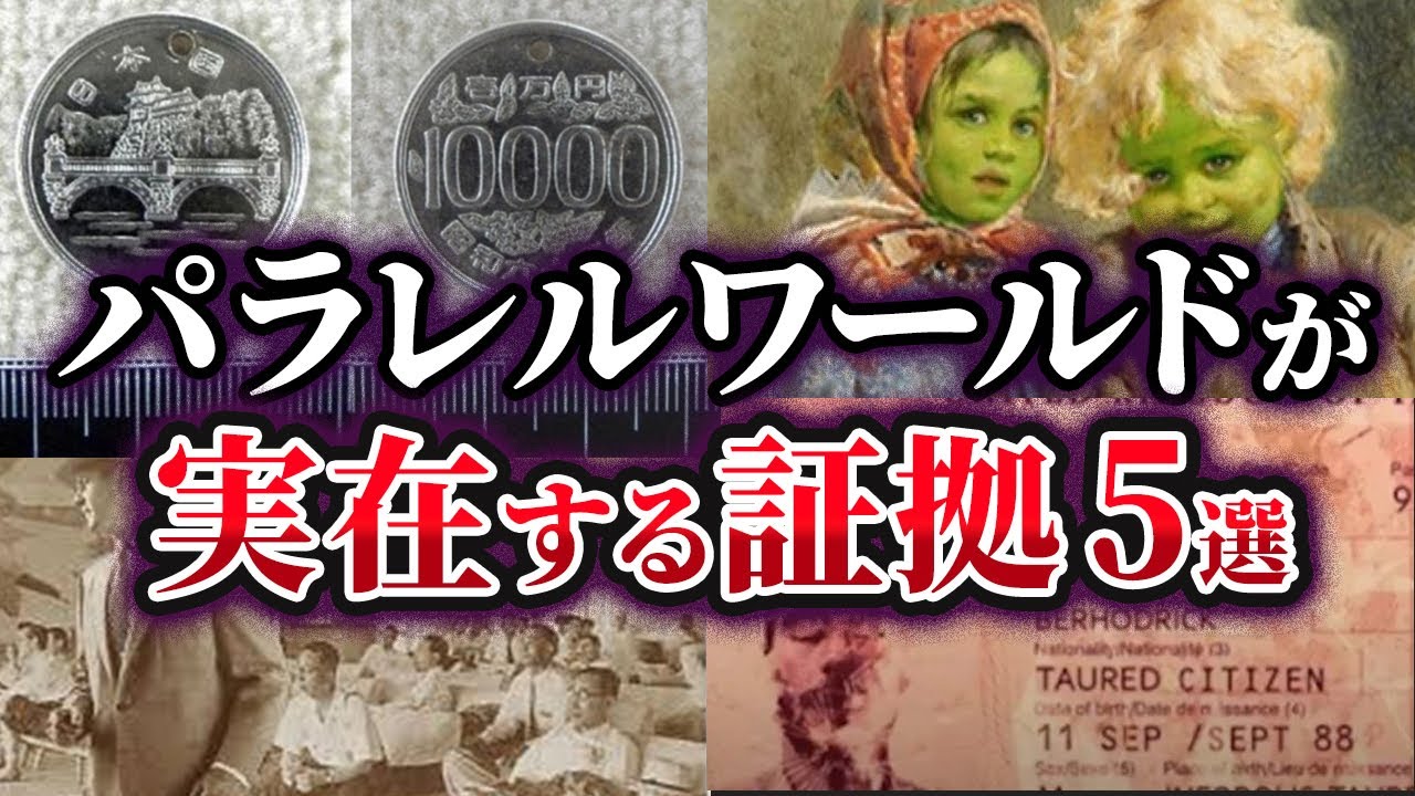 【ゆっくり解説】認めざるを得ないパラレルワールドが実在する証拠5選