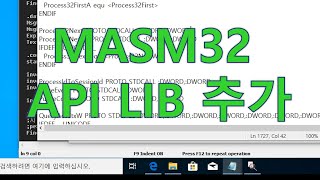 MASM32 SDK error A2006 undefined symbol(라이브러리- LIB 파일에 API 함수가 없을 경우 추가 하기)
