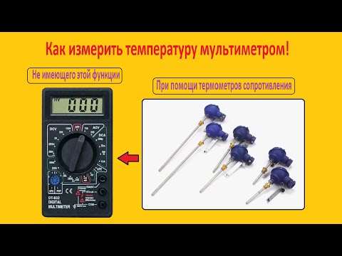 Измерение температуры с помощью мультиметра и термометра сопротивления