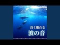 波音ホワイトノイズ