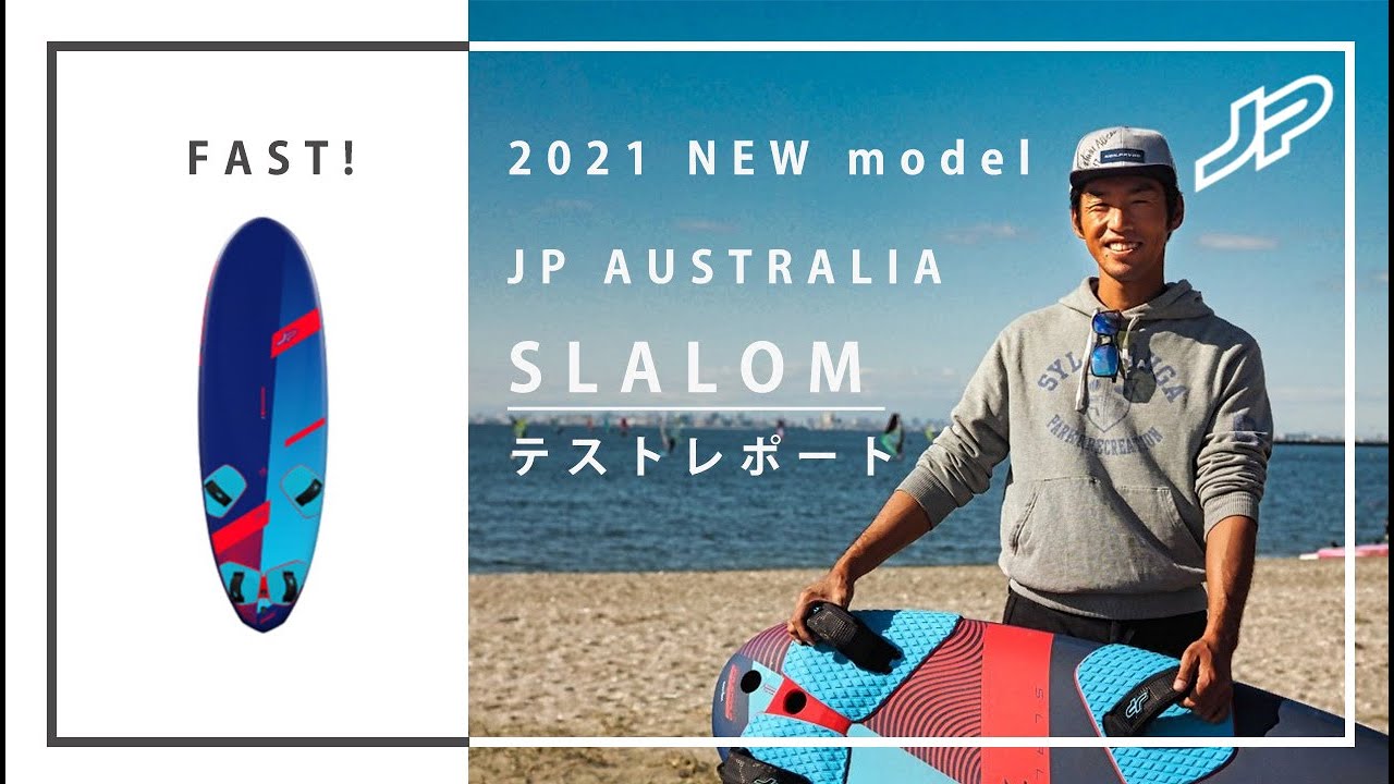 FAST!】JP AUSTRALIA SLALOM をレビュー【windsurf】 - YouTube