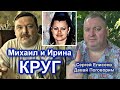 СЕРГЕЙ ЕЛИСЕЕВ ОБ ИРИНЕ И МИХАИЛЕ КРУГ - ТРИ АККОРДА, ОТВЕТЫ НА ВОПРОСЫ. НОВЫЙ ФОРМАТ ОБЩЕНИЯ