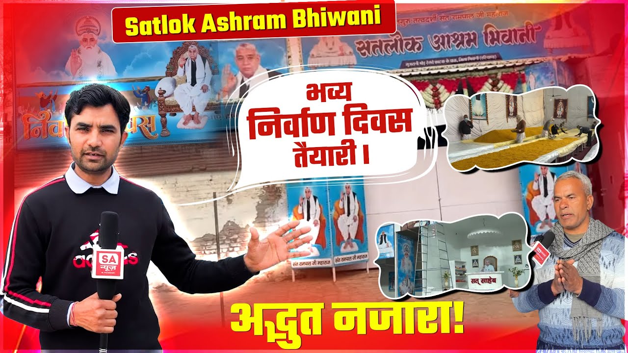 🏳️ Satlok Ashram Bhiwani : भव्य निर्वाण दिवस तैयारी | अद्भुत नजारा! 🌟 | SA News