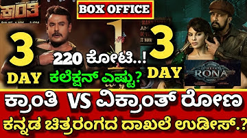 Kranthi 3 Day Collection Vs Vikranth rona Collection, Kranthi collection,#kranthi #darshan #dboss