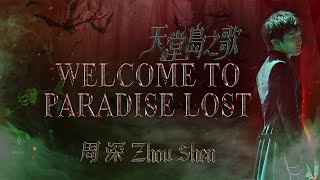 【ENG SUB】周深 Charlie Zhou Shen【Lyrics】天堂島之歌  Welcome to Paradise Lost  (LIVE)