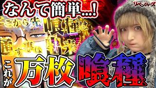 【L 東京喰種】これが万枚出る東京グールだ! 確定チェリー、裏AT、隻眼の梟…あらゆる上乗せを引きまくる!!「今日出す!リベンジャーズ～第49回～」[パチスロ][スロット][高嶺エル]