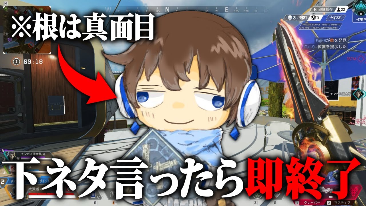 【APEX】下ネタを言った瞬間この動画は終わります。