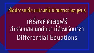 Clip 33 : Differential Equations and Wolframalpha.com