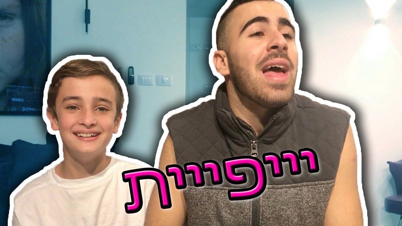 סיגל ברנר - אל על (2) נקמתה של יפית !