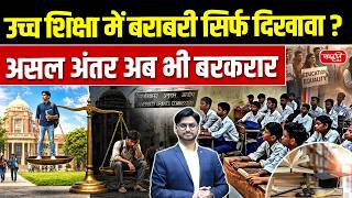 UGC Rules Not Enough? | Equity Crisis in Higher Education India | Faculty vs Student Representation