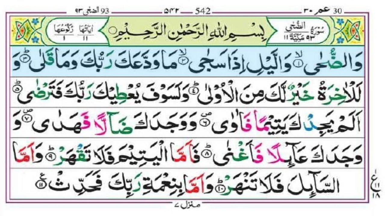Surah Ad Duha | Surah 93 Tilawat | Qari Jamil Akhtar Razvi ...