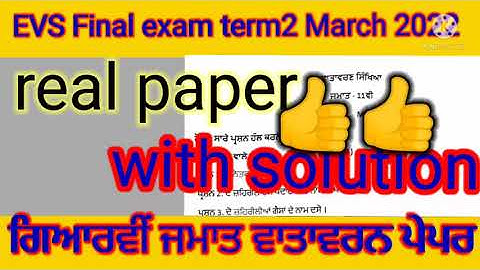 #evs 11th class paper Term-2 Final exam with solution 100% real paper 11th class EVS #pseb