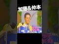 久々の演奏 #加藤茶 #仲本工事 #永田五郎 #クレージーウェスト