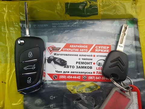 Изготовление выкидного ключа Citroen Picasso C4