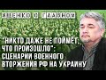 Ищенко: Война России с Украиной закончится очень быстро и не так, как предполагают