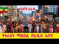 Addis Ababa Is FULL Of Visitors The City Is Alive