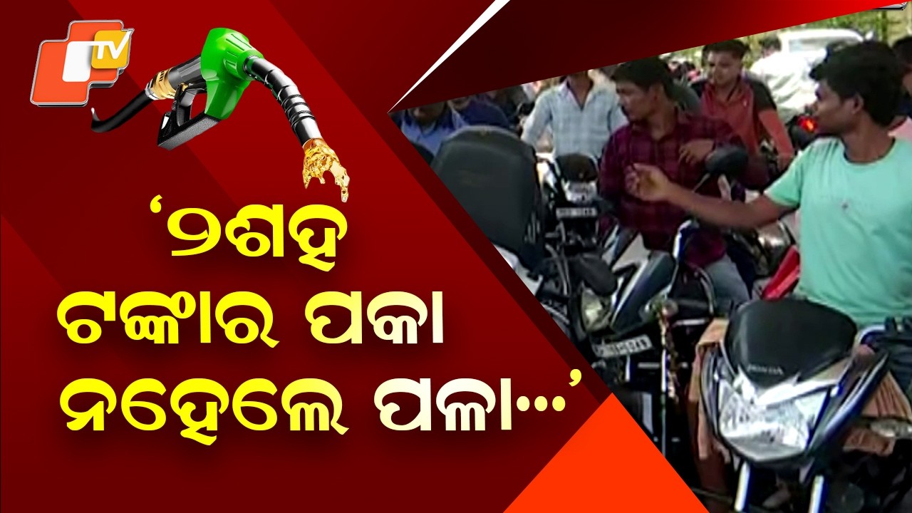 Fuel Crisis in Jeypore: Long Queues, Petrol Supply Limited at Pumps