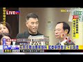 最新》石崇良毒油專案報告 藍委舉牌要求下台負責@newsebc