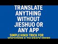 Translate Anything Without Jieshuo or Any App | Simple Hindi Trick for Voiceover &amp; TalkBack Users