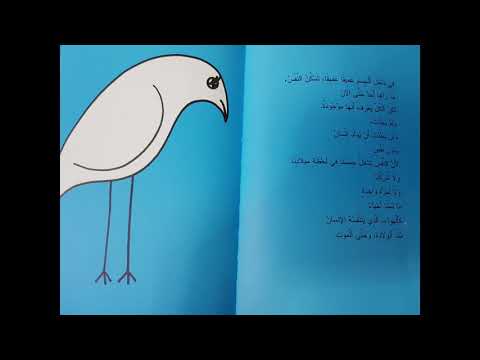 قصة عصفورة النفس