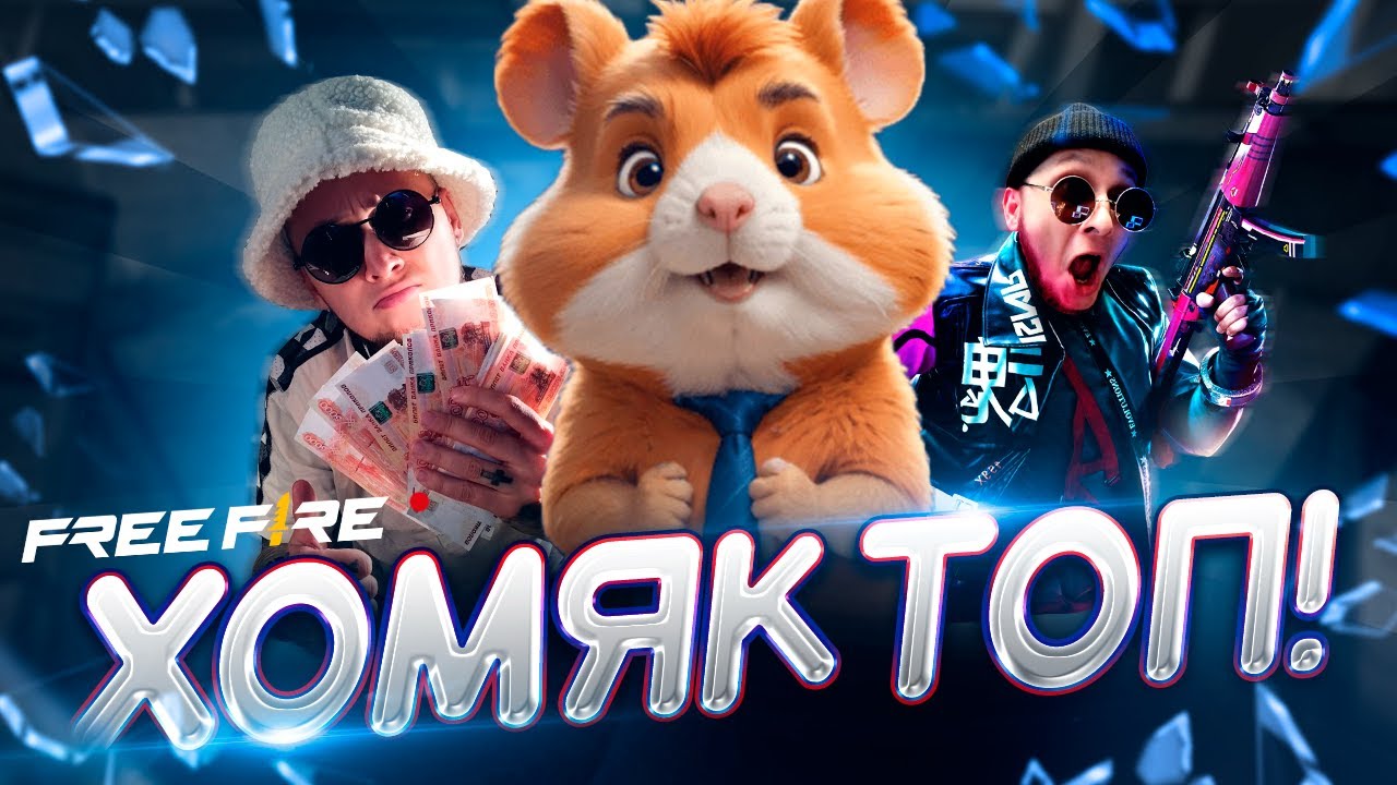 СКАМ ! ОН ВАМ НЕ ХОМЯК   РАЗОБЛАЧЕНИЕ HAMSTER KOMBAT   ОБЗОР ИГРЫ ХАМСТЕР КОМБАТ