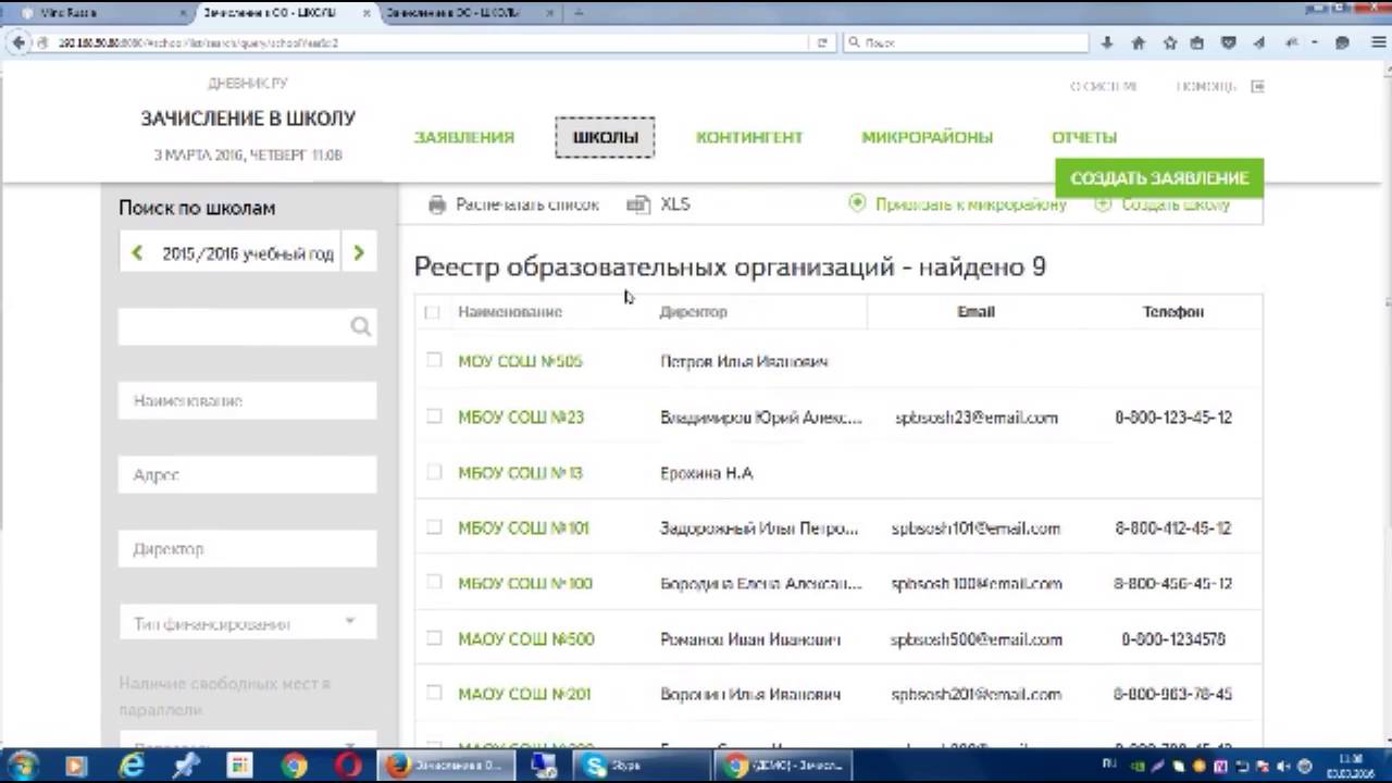 Аис зачисление омская. Зачисление в ОО. АИС зачисление. Дневник зачисление в школу. ОО зачисление в школу.